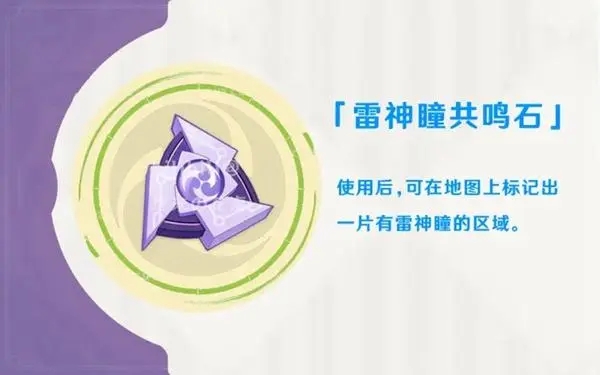 原神雷神共鸣器怎么获得
