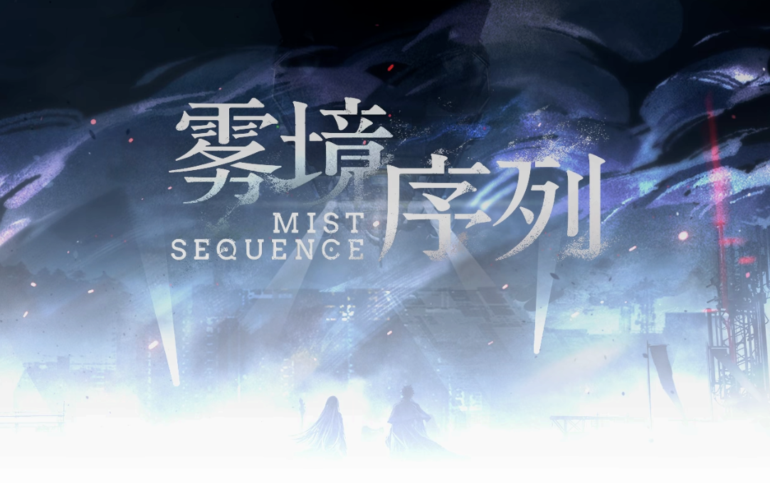 雾境序列仪卫职业技能有哪些